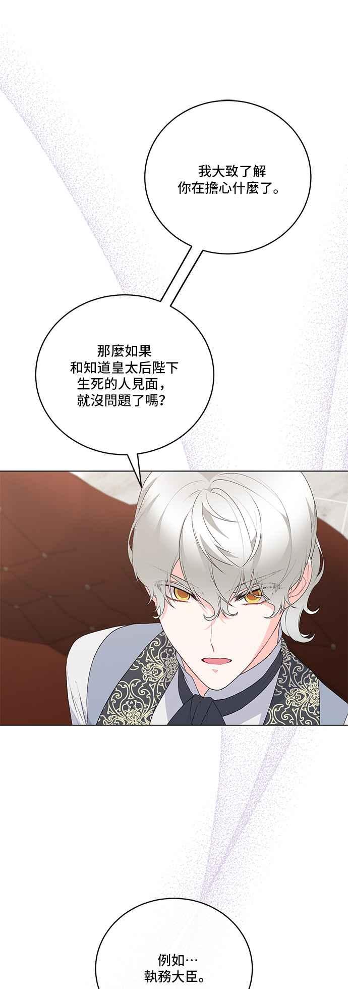 《恶女也能当上女主角》第115话 第10页