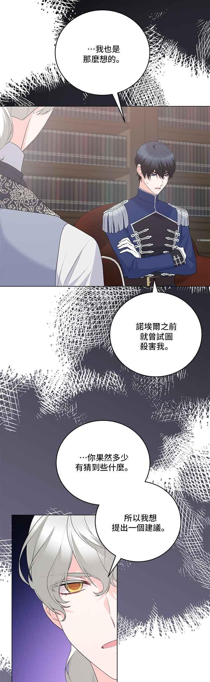 《恶女也能当上女主角》第115话 第6页