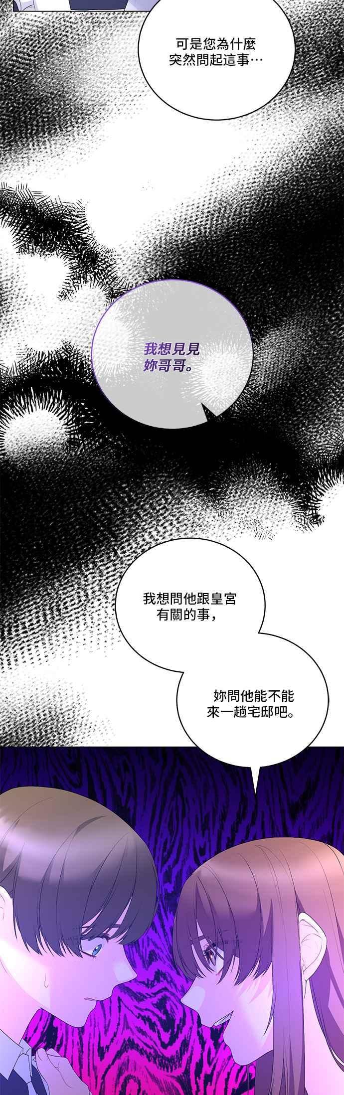 《恶女也能当上女主角》第115话 第18页