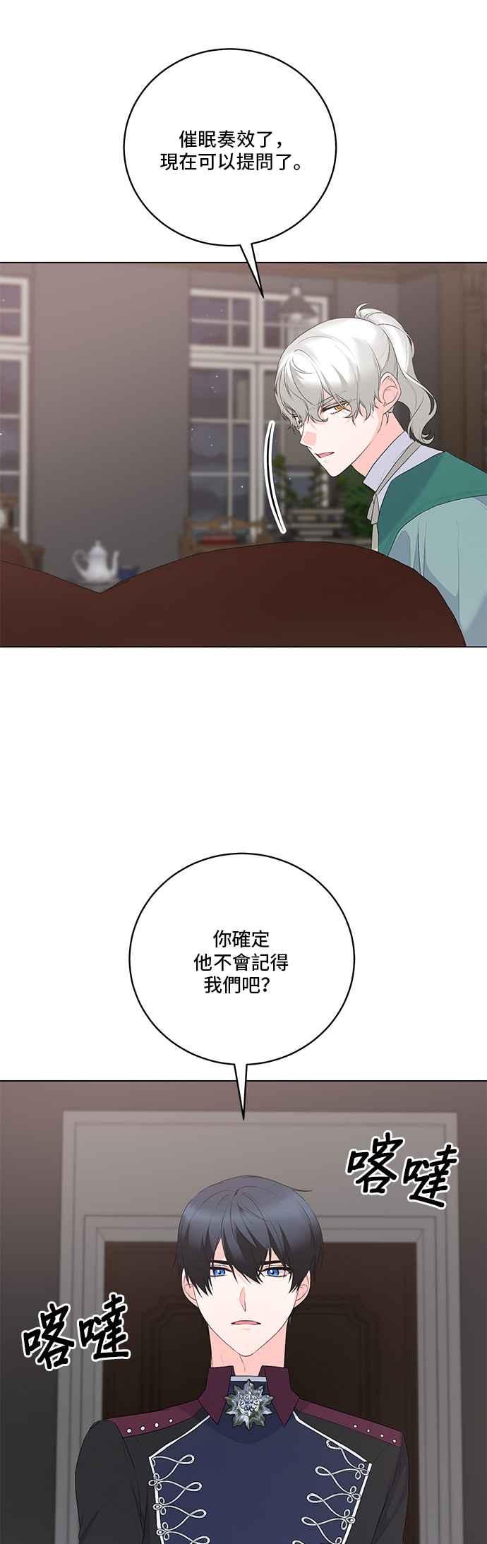 《恶女也能当上女主角》第115话 第30页