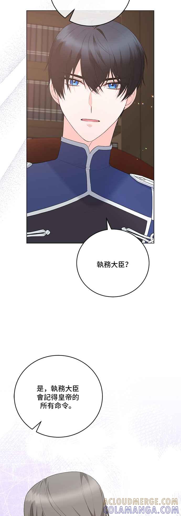 《恶女也能当上女主角》第115话 第11页