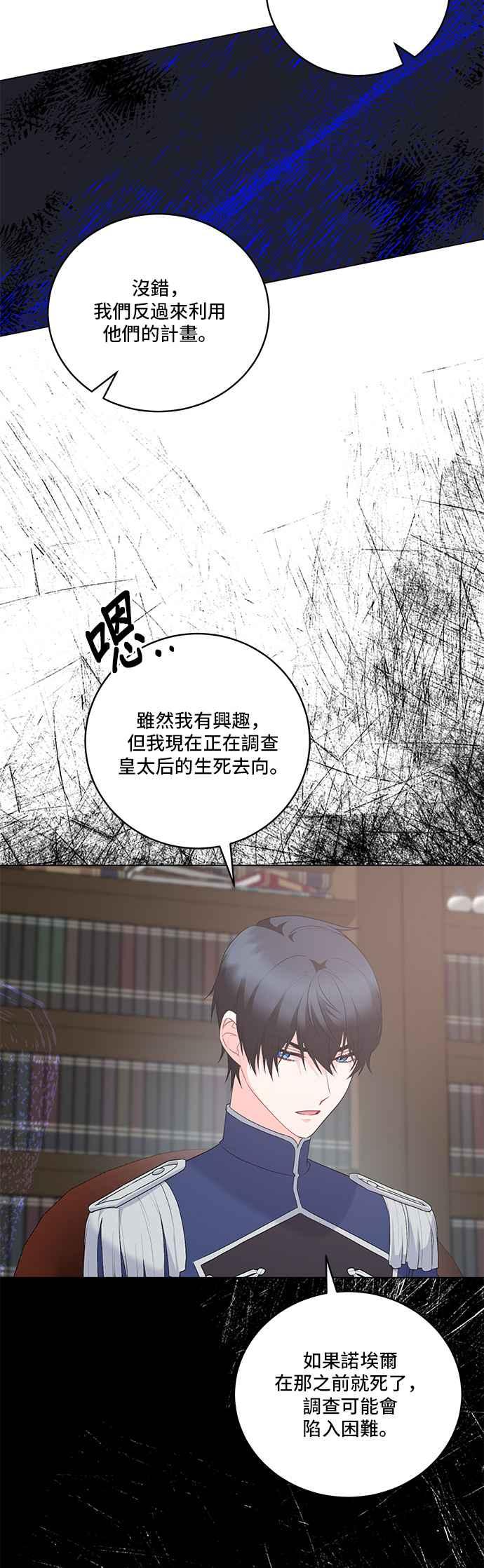 《恶女也能当上女主角》第115话 第8页