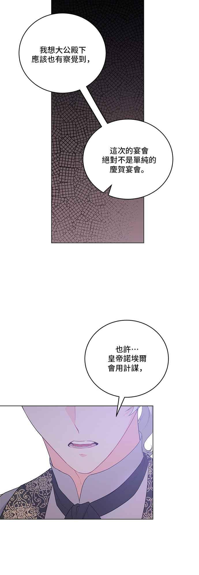 《恶女也能当上女主角》第115话 第4页