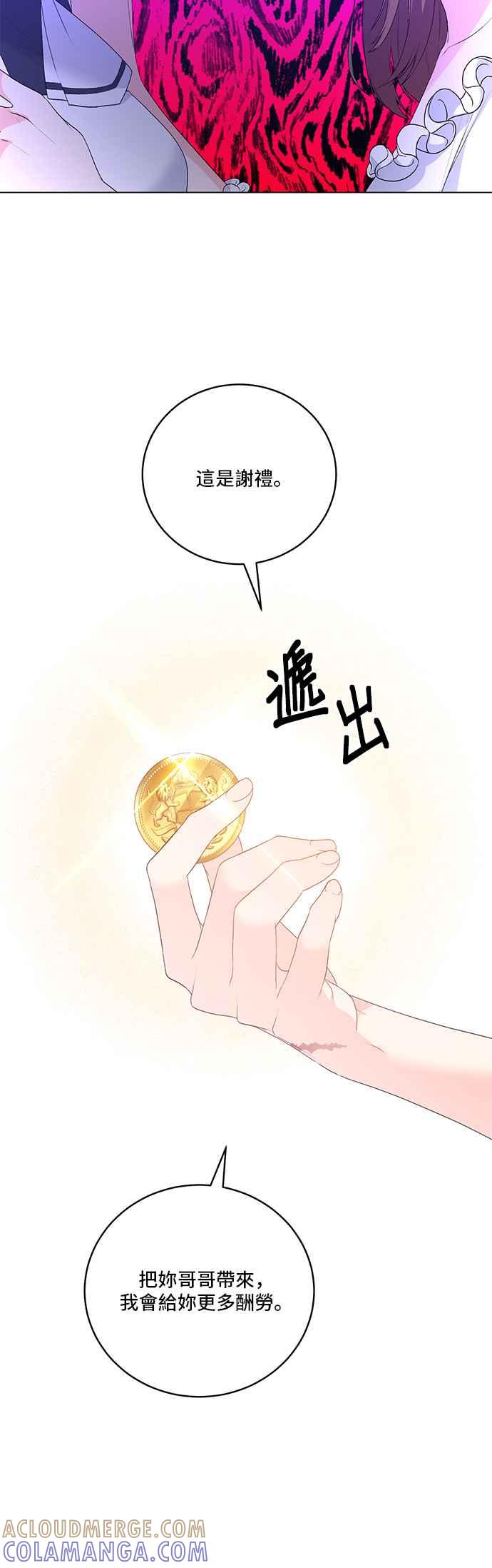 《恶女也能当上女主角》第115话 第19页