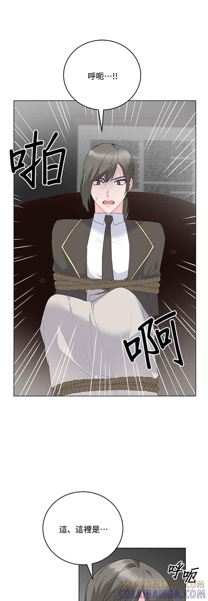 《恶女也能当上女主角》第115话 第25页