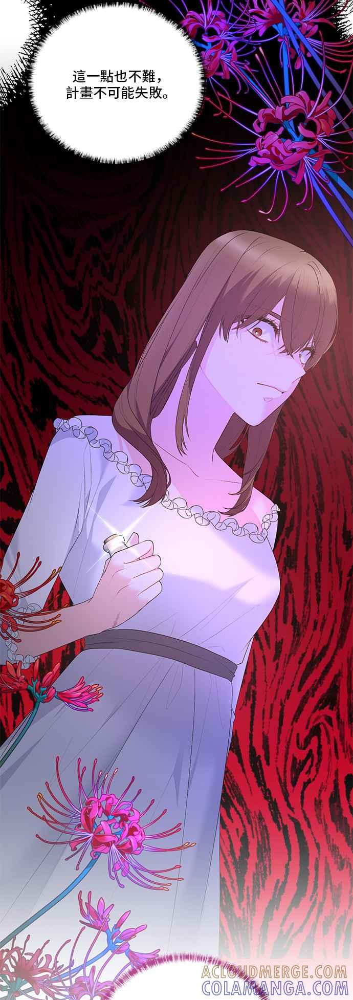 《恶女也能当上女主角》第115话 第23页