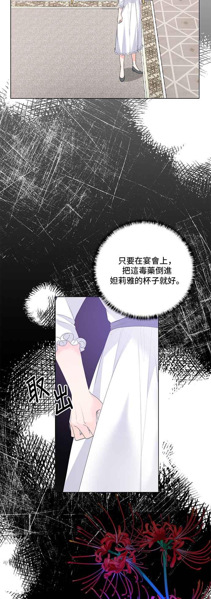 《恶女也能当上女主角》第115话 第22页