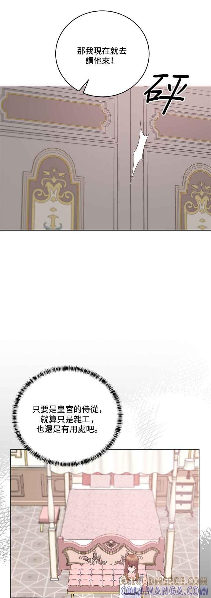 《恶女也能当上女主角》第115话 第21页
