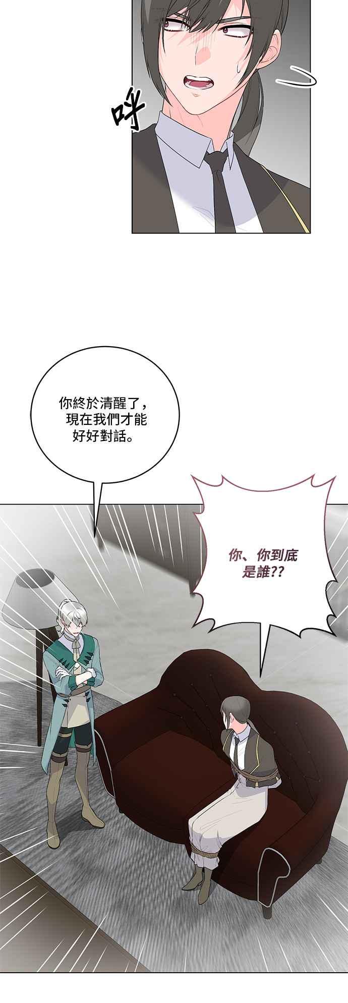 《恶女也能当上女主角》第115话 第26页