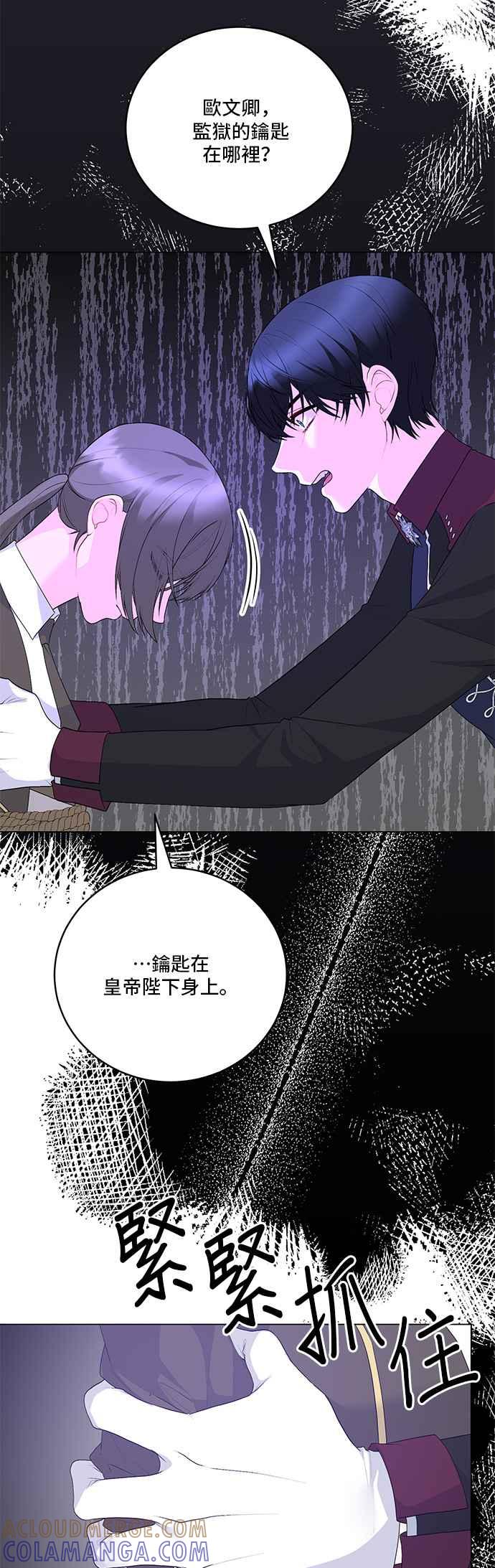 《恶女也能当上女主角》第115话 第37页