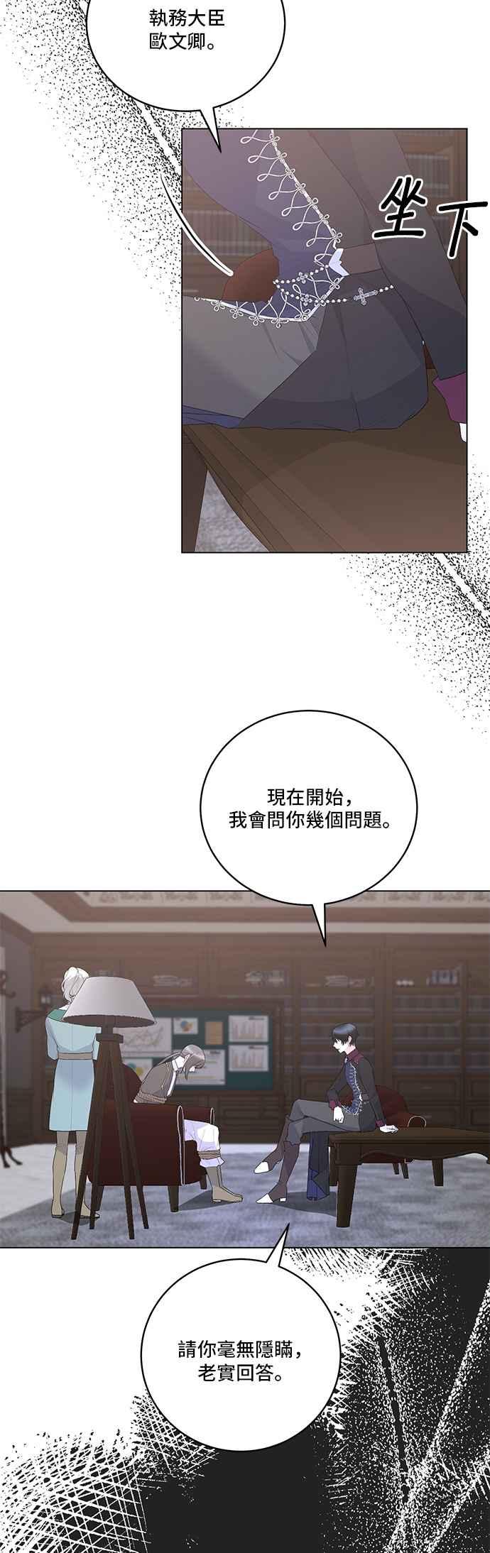 《恶女也能当上女主角》第115话 第32页