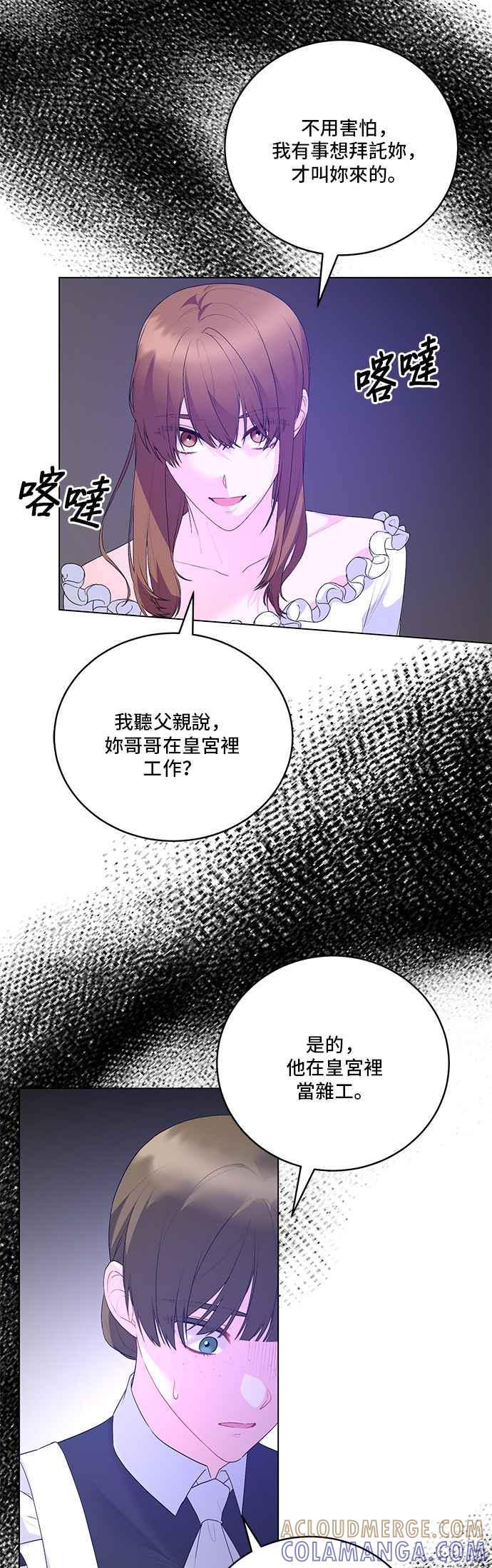 《恶女也能当上女主角》第115话 第17页