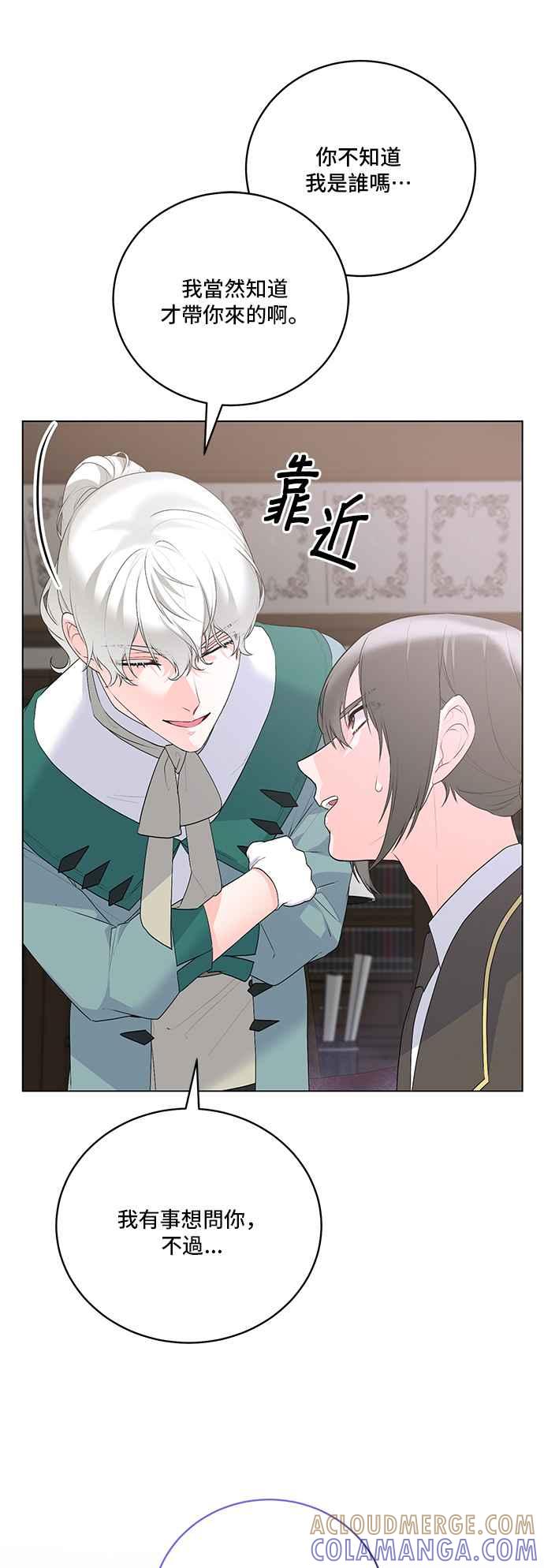 《恶女也能当上女主角》第115话 第27页
