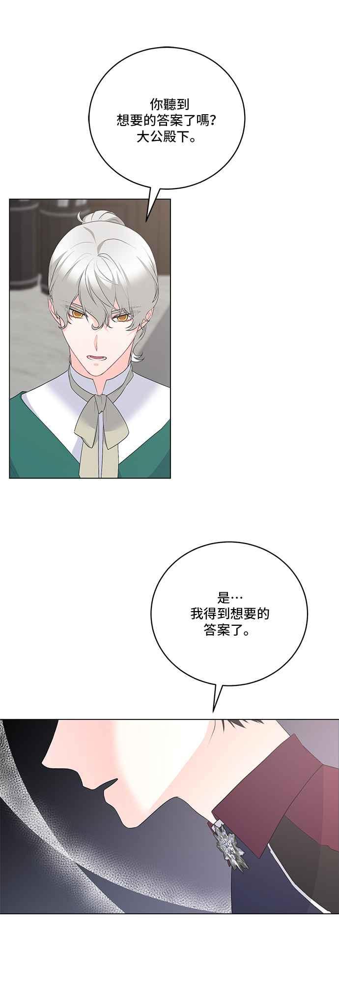 《恶女也能当上女主角》第115话 第40页