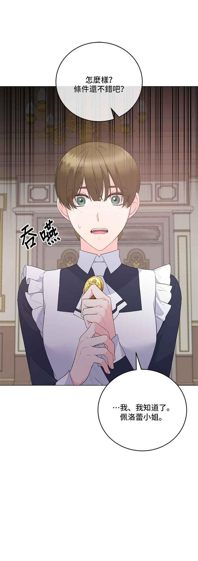 《恶女也能当上女主角》第115话 第20页