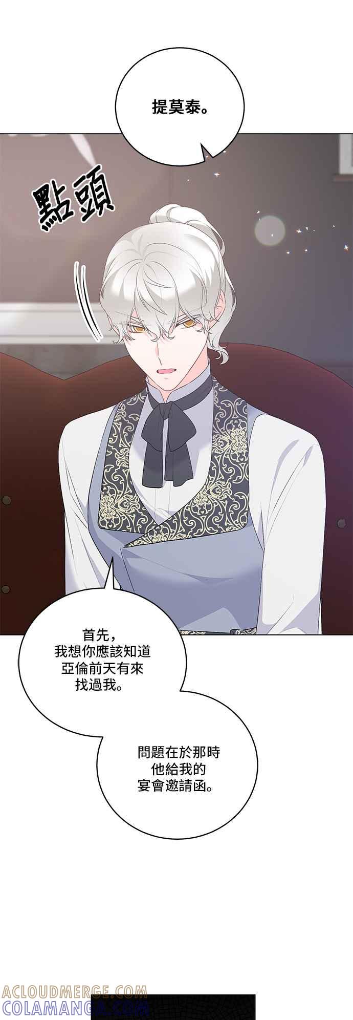 《恶女也能当上女主角》第115话 第3页