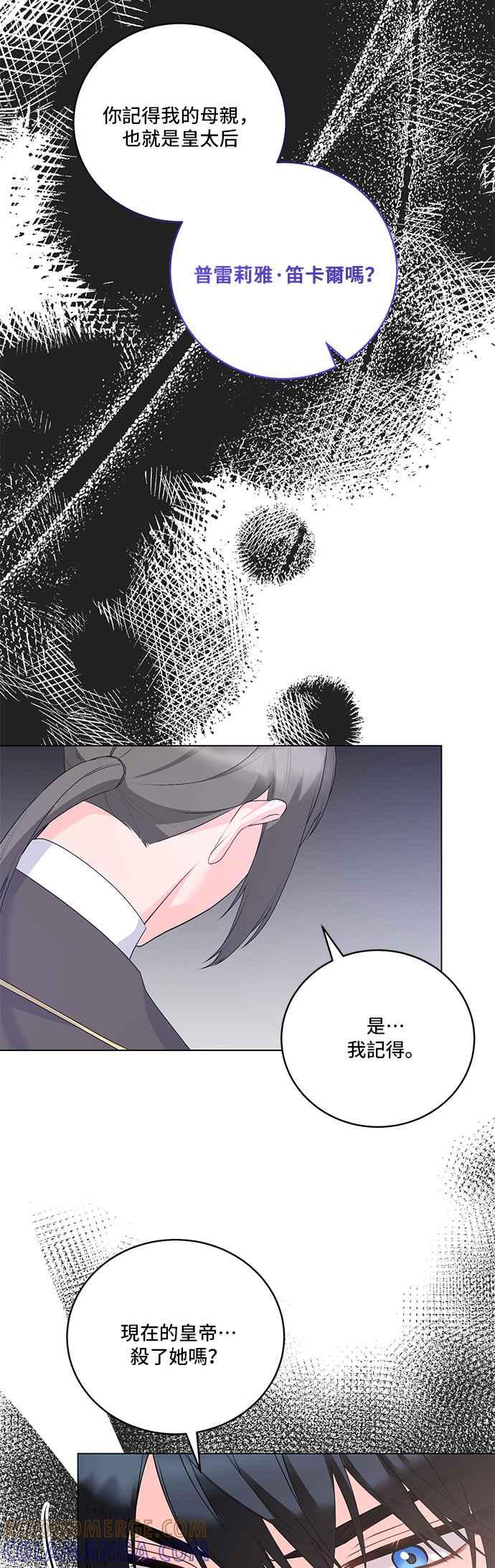 《恶女也能当上女主角》第115话 第33页