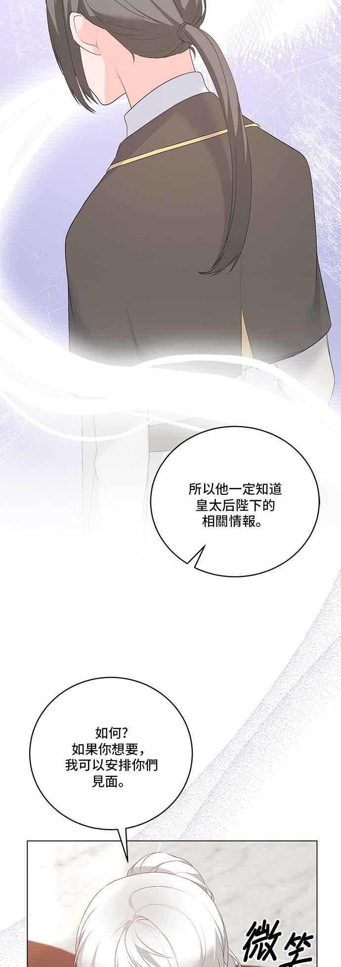 《恶女也能当上女主角》第115话 第12页