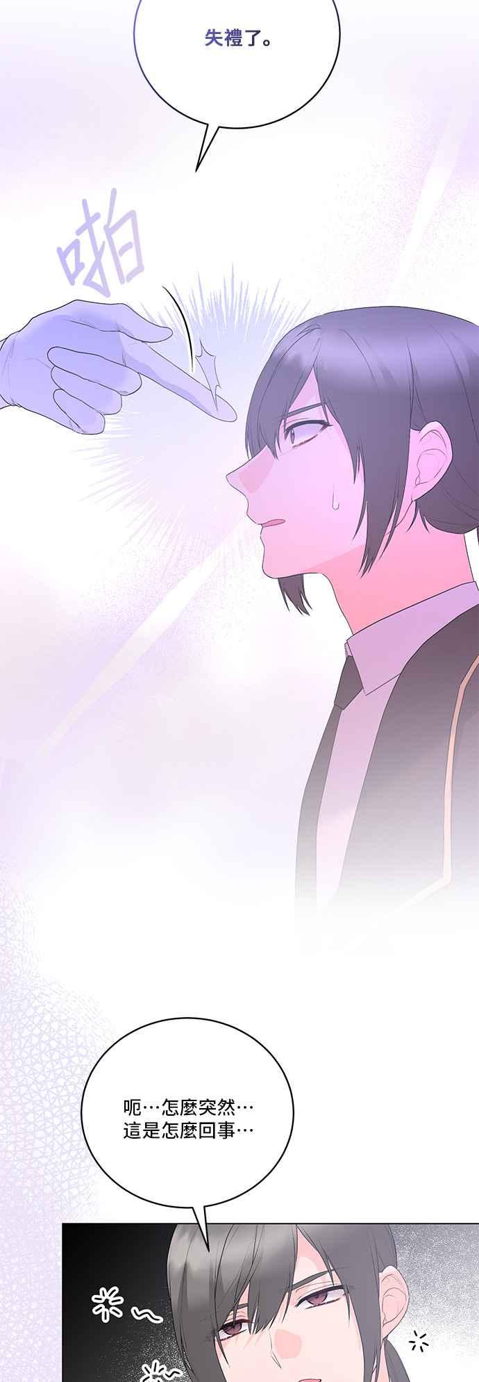 《恶女也能当上女主角》第115话 第28页