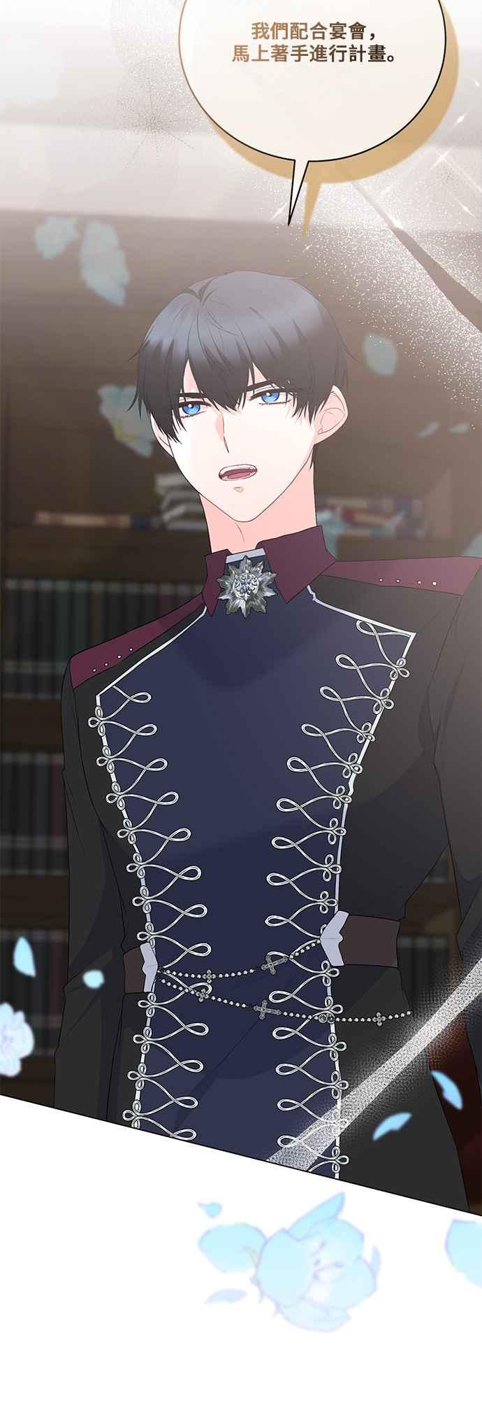 《恶女也能当上女主角》第115话 第42页