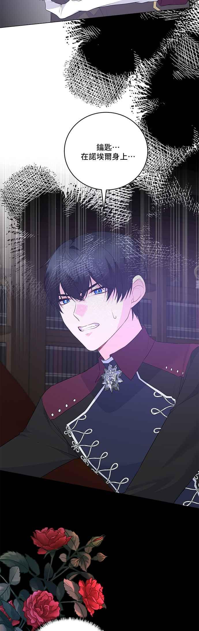 《恶女也能当上女主角》第115话 第38页