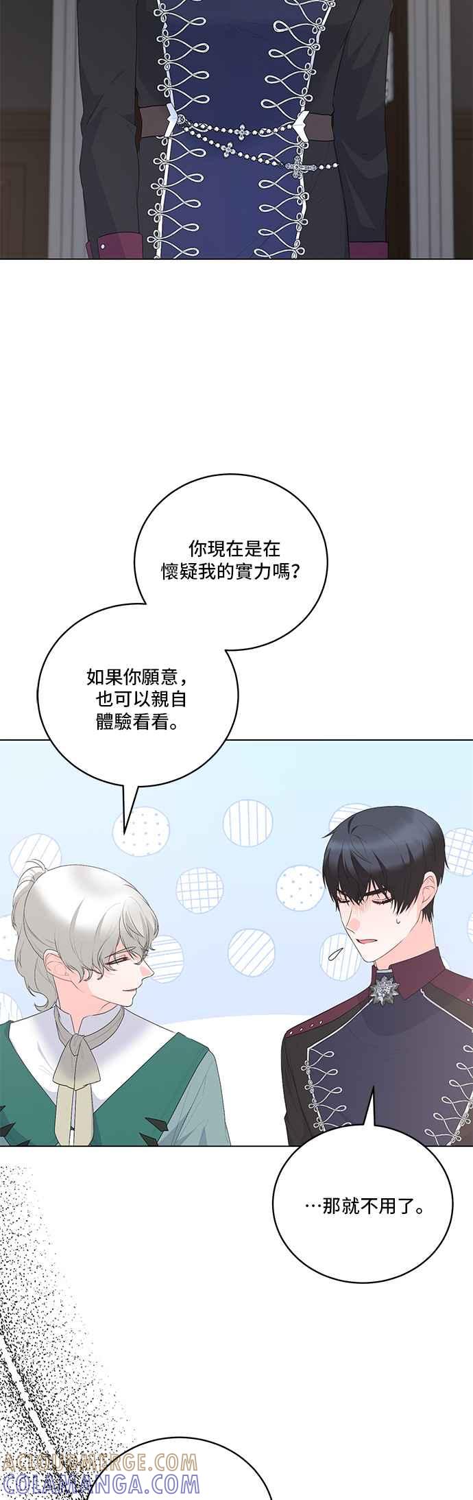 《恶女也能当上女主角》第115话 第31页