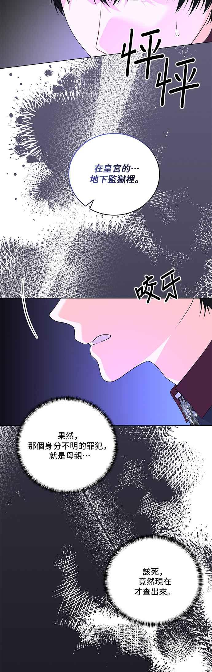 《恶女也能当上女主角》第115话 第36页