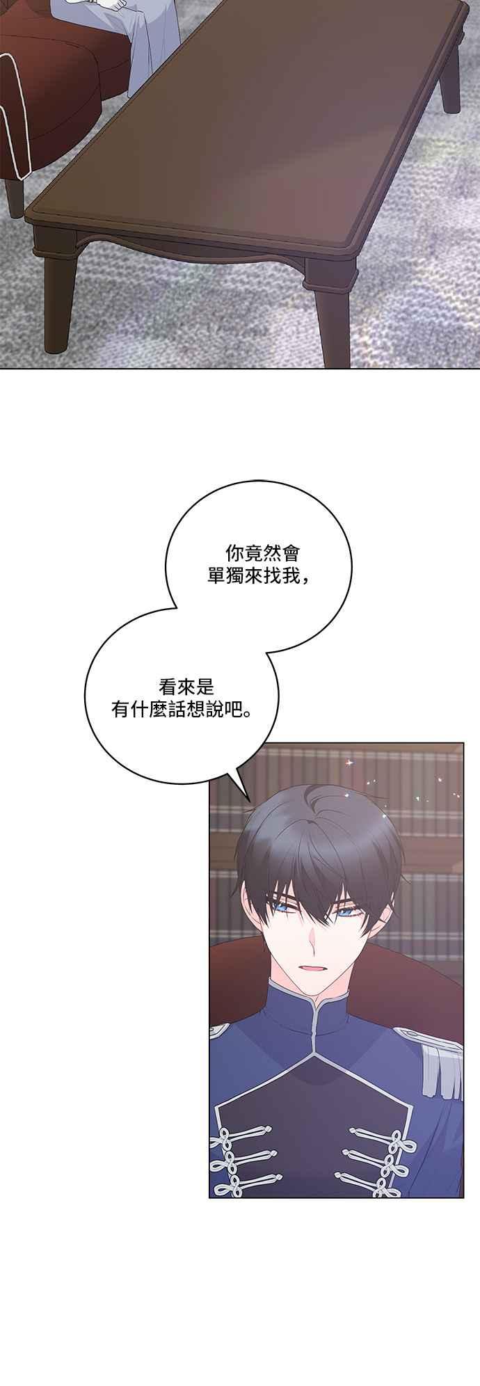 《恶女也能当上女主角》第115话 第2页