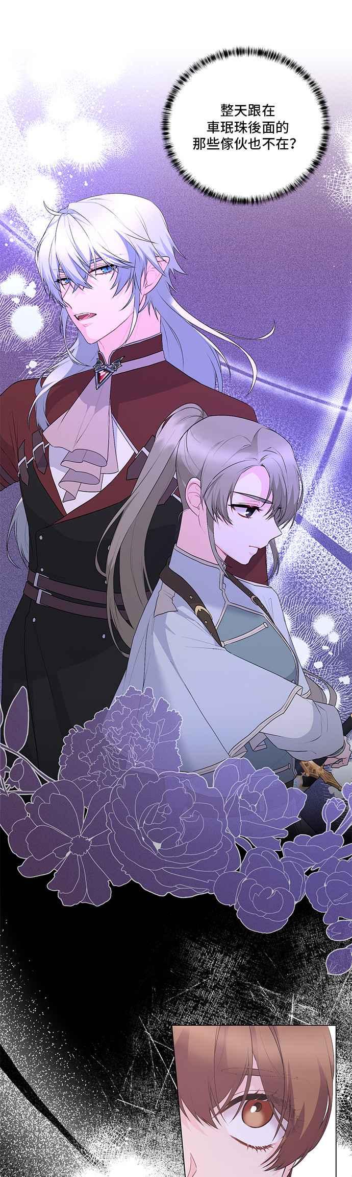 《恶女也能当上女主角》第116话 第44页