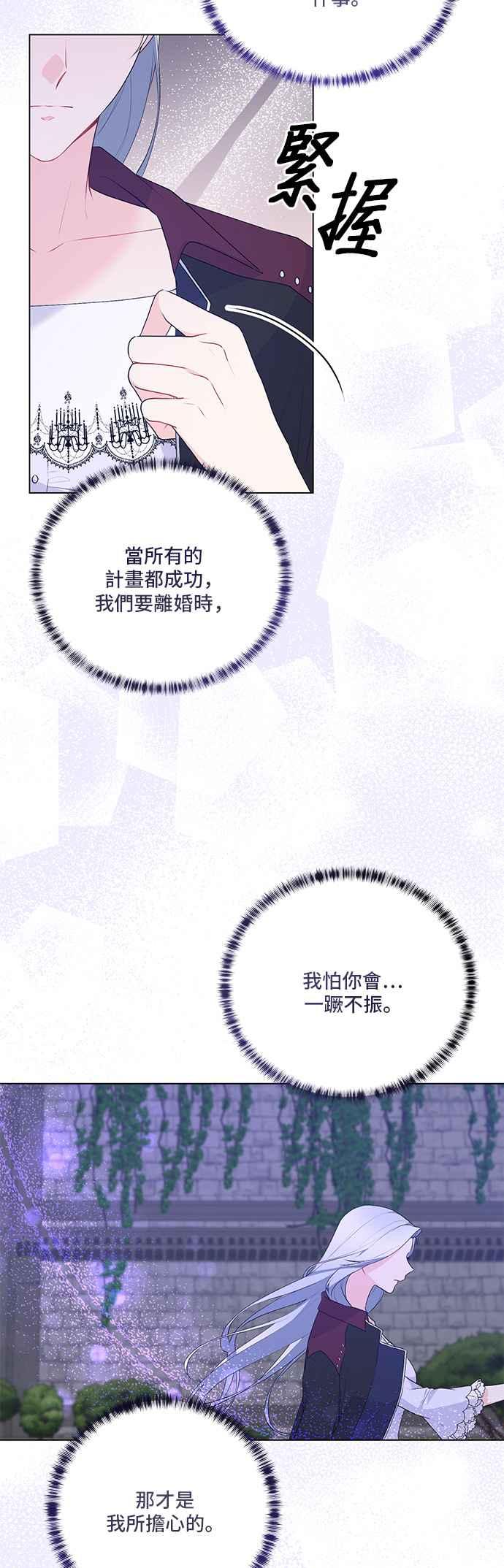 《恶女也能当上女主角》第116话 第15页