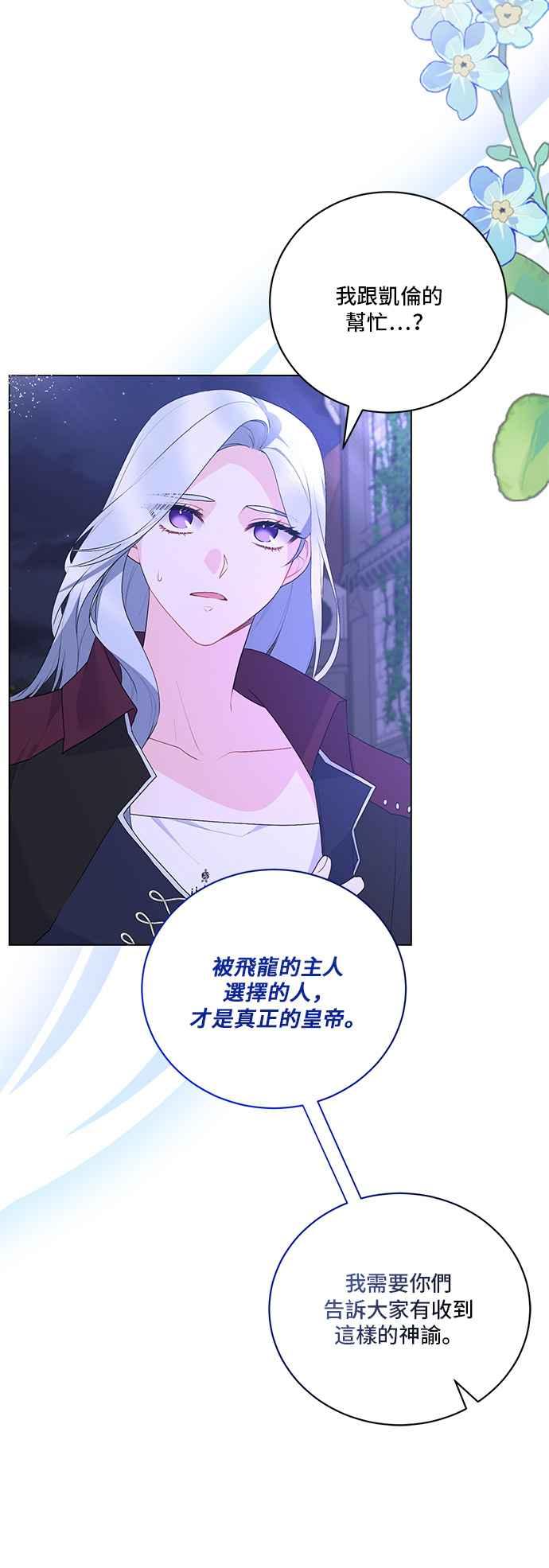 《恶女也能当上女主角》第116话 第12页