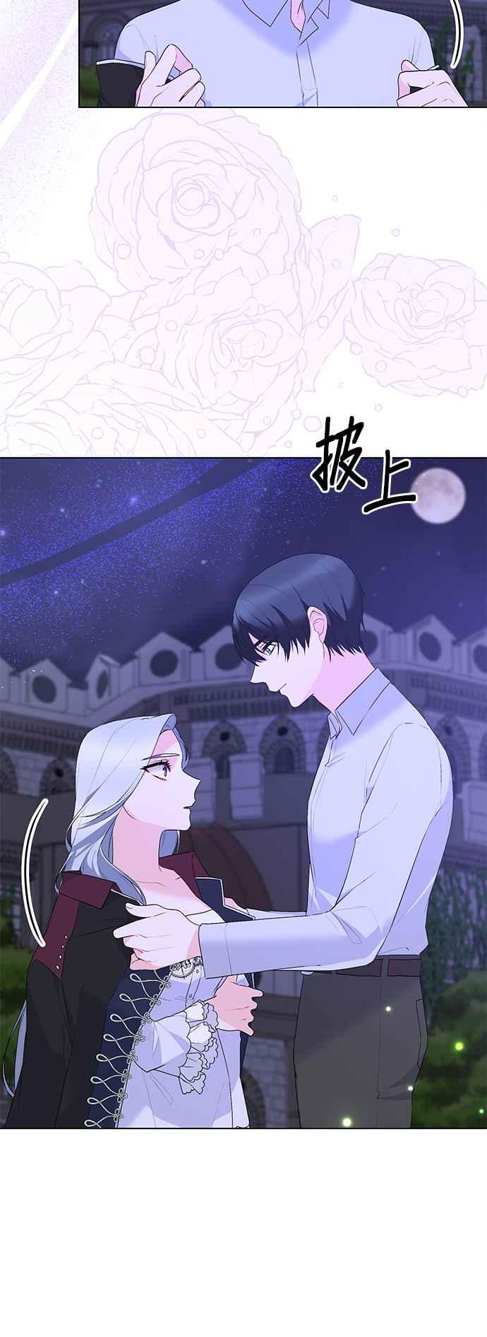 《恶女也能当上女主角》第116话 第6页