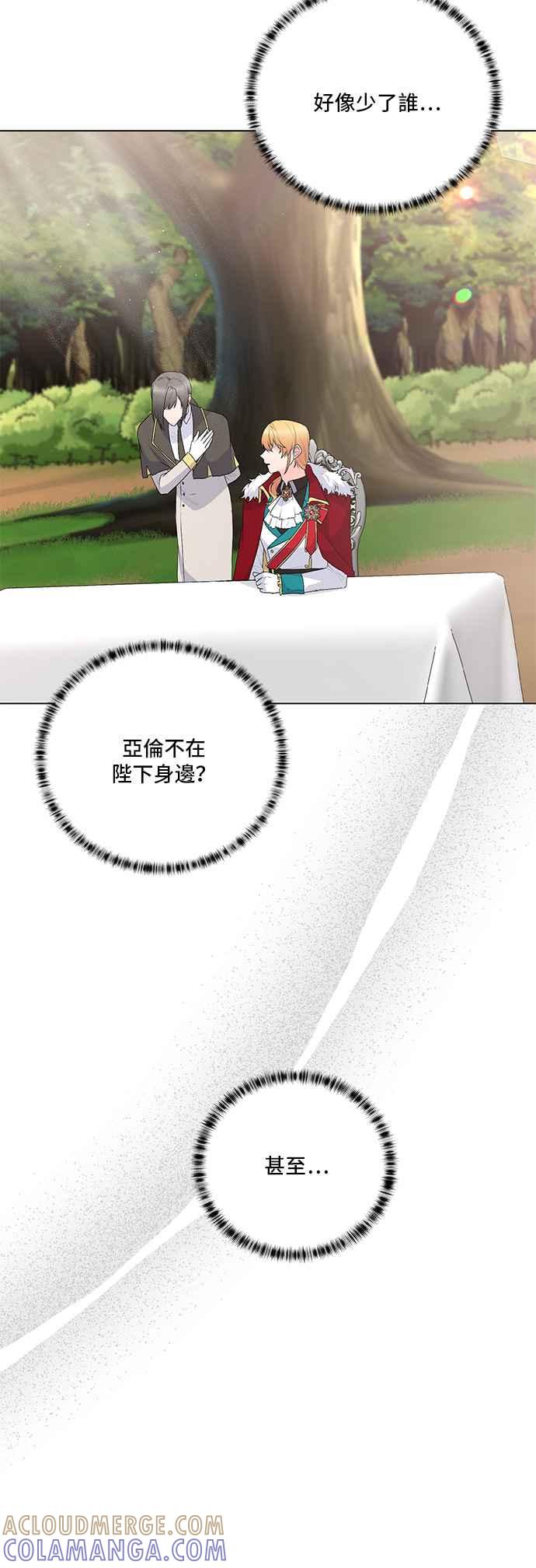 《恶女也能当上女主角》第116话 第43页
