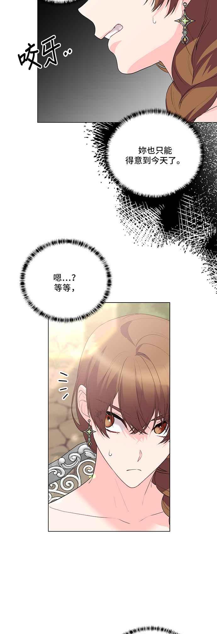 《恶女也能当上女主角》第116话 第42页