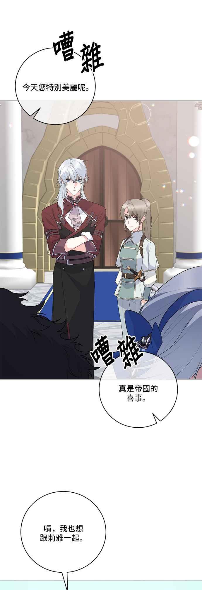 《恶女也能当上女主角》第116话 第23页