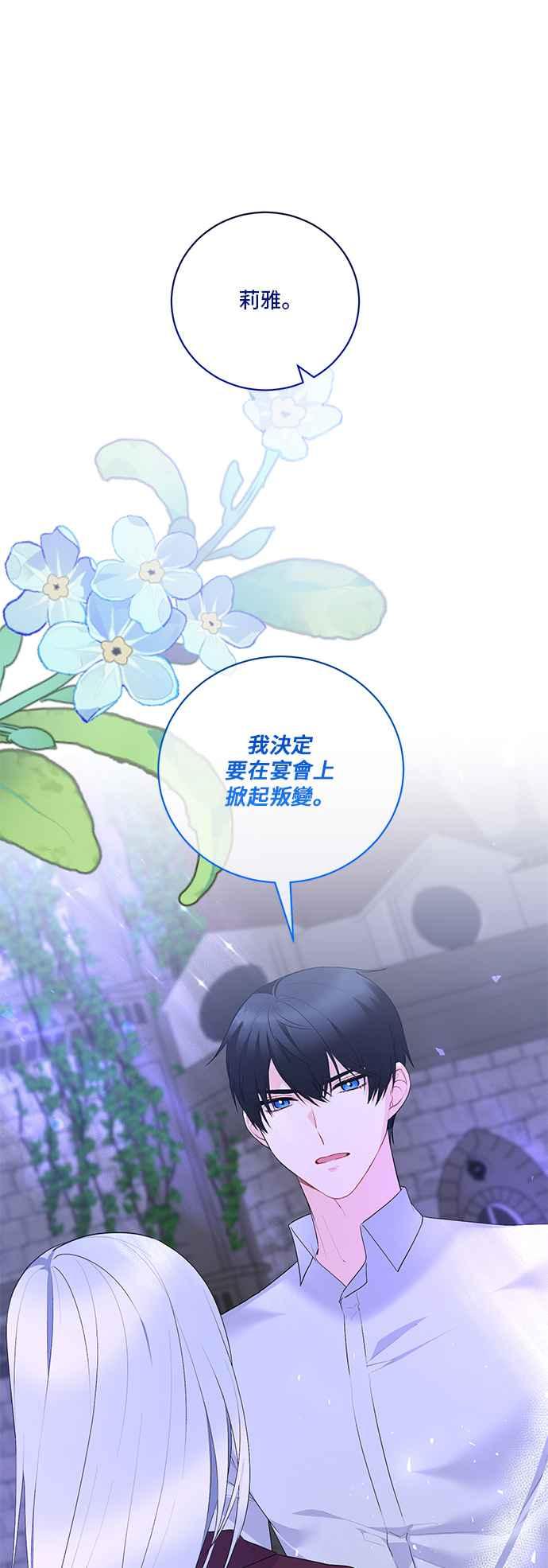 《恶女也能当上女主角》第116话 第8页
