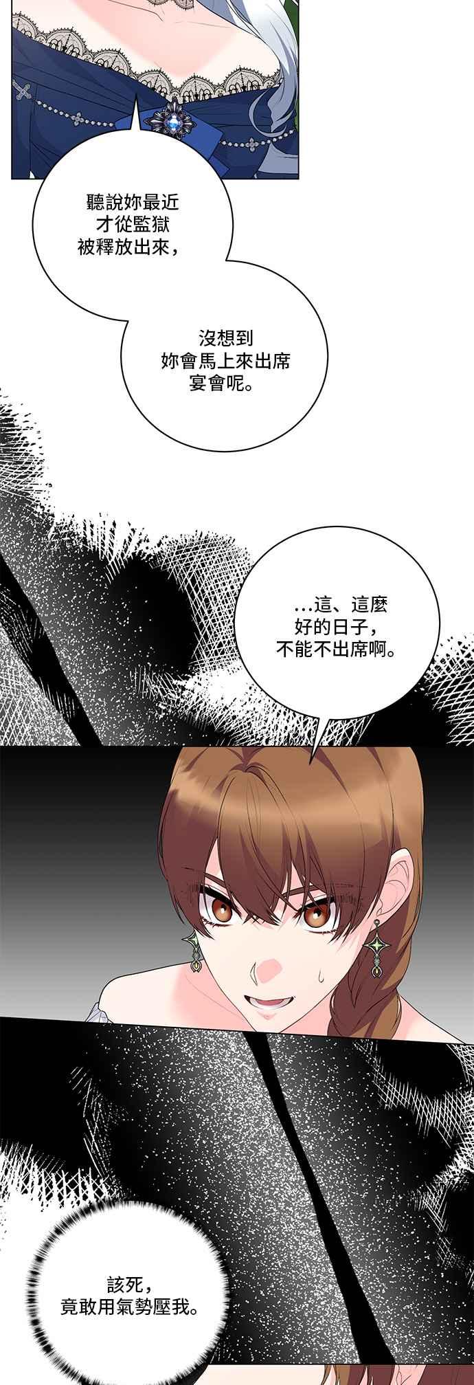 《恶女也能当上女主角》第116话 第41页