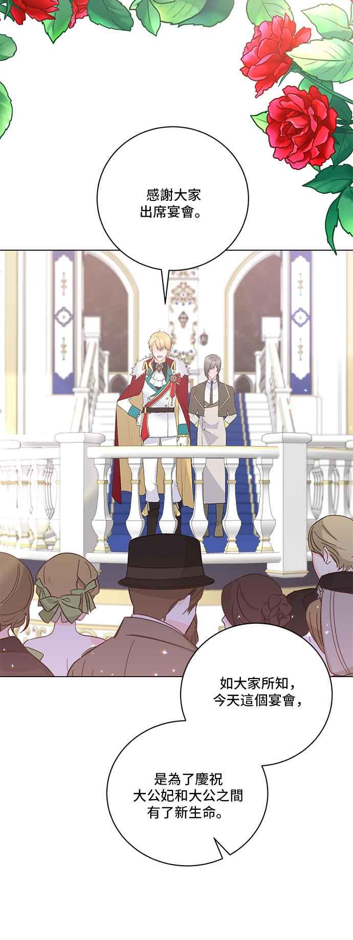 《恶女也能当上女主角》第116话 第33页