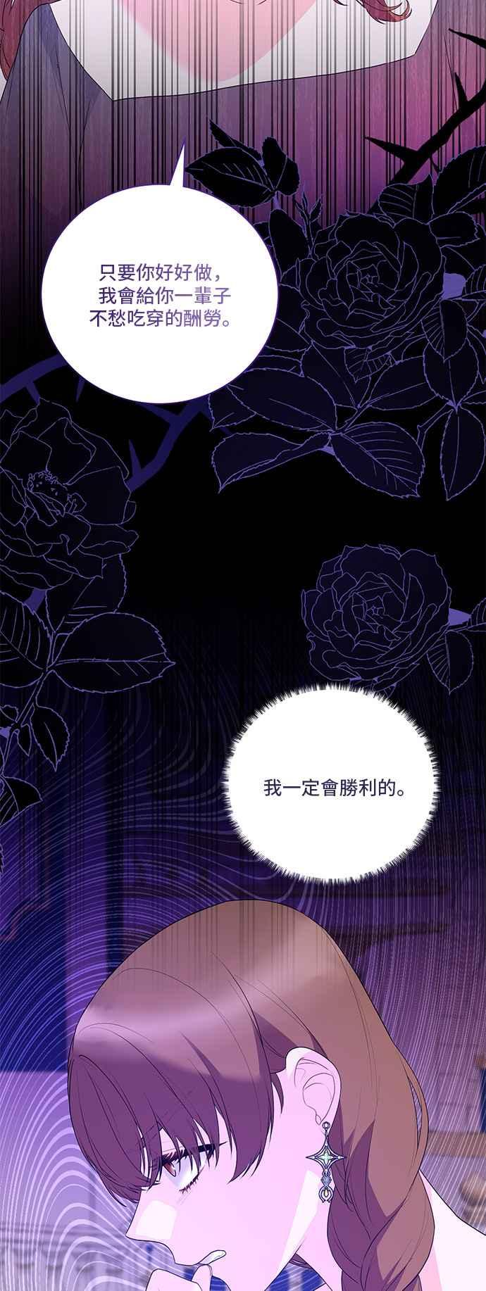 《恶女也能当上女主角》第116话 第30页