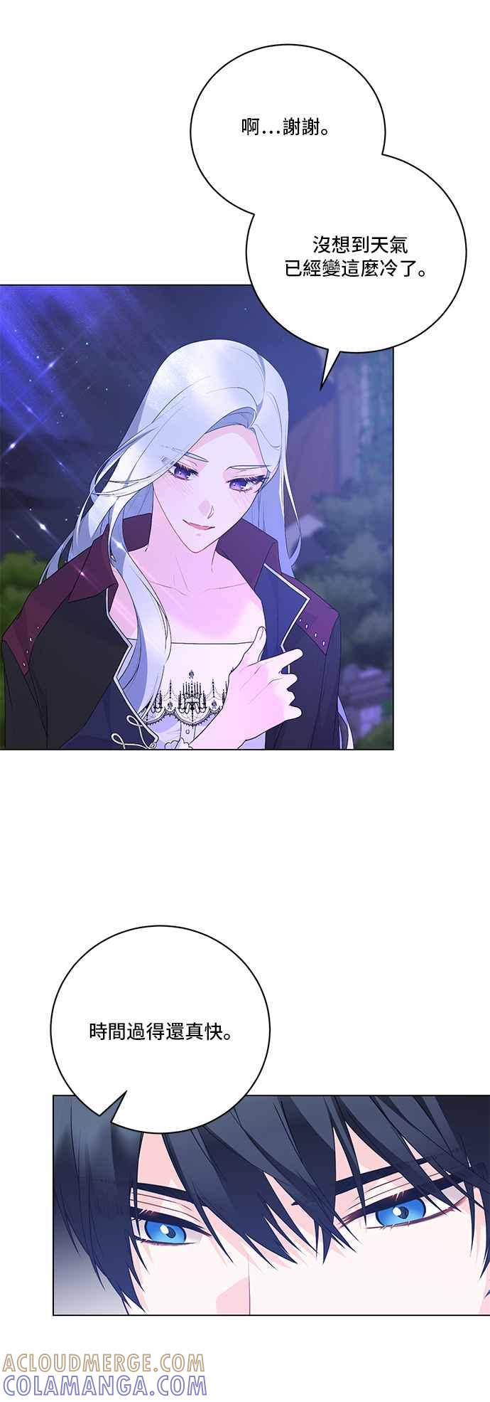 《恶女也能当上女主角》第116话 第7页
