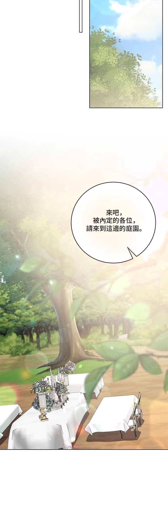 《恶女也能当上女主角》第116话 第38页