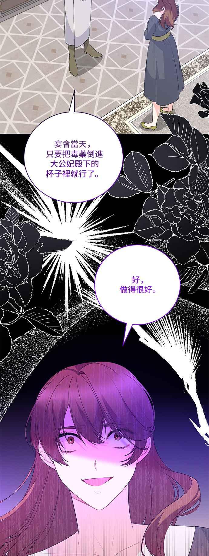《恶女也能当上女主角》第116话 第29页