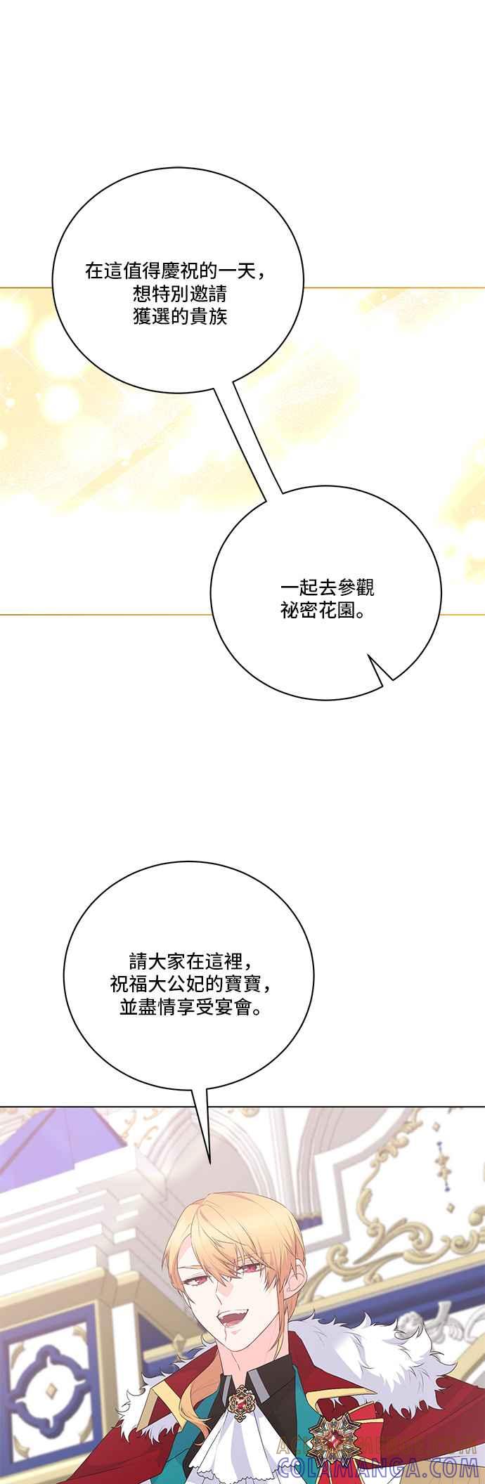 《恶女也能当上女主角》第116话 第34页