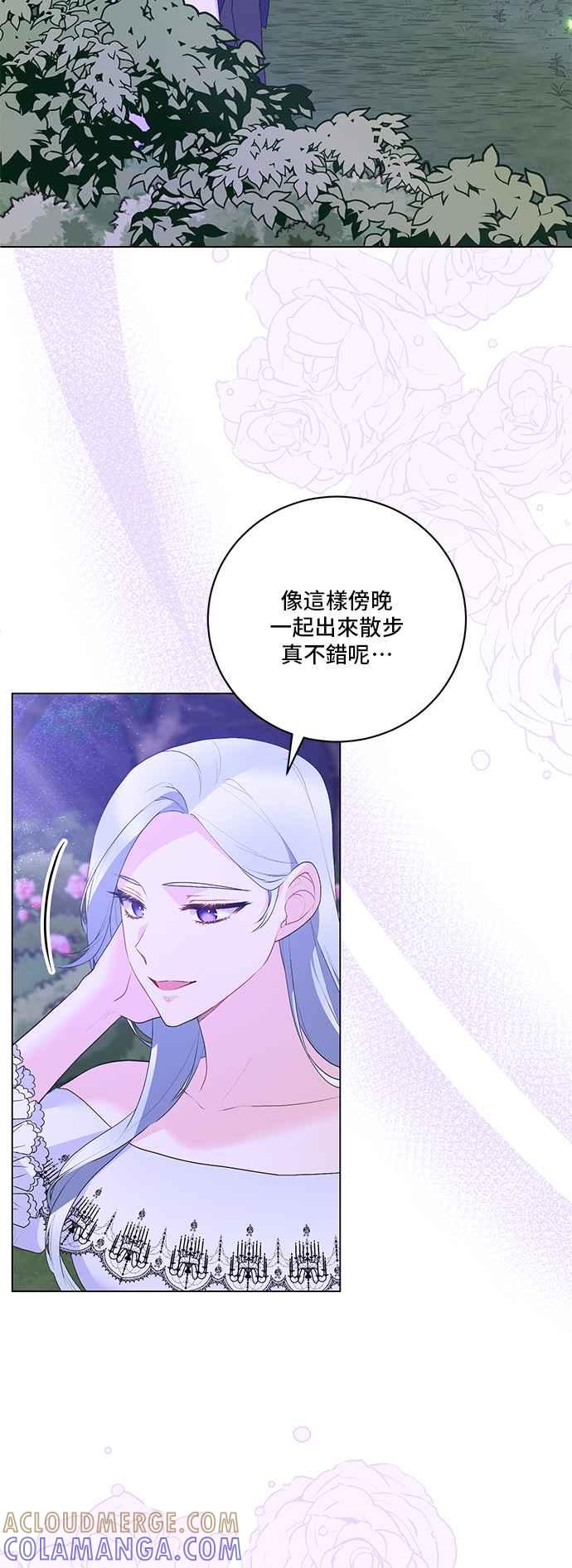 《恶女也能当上女主角》第116话 第4页