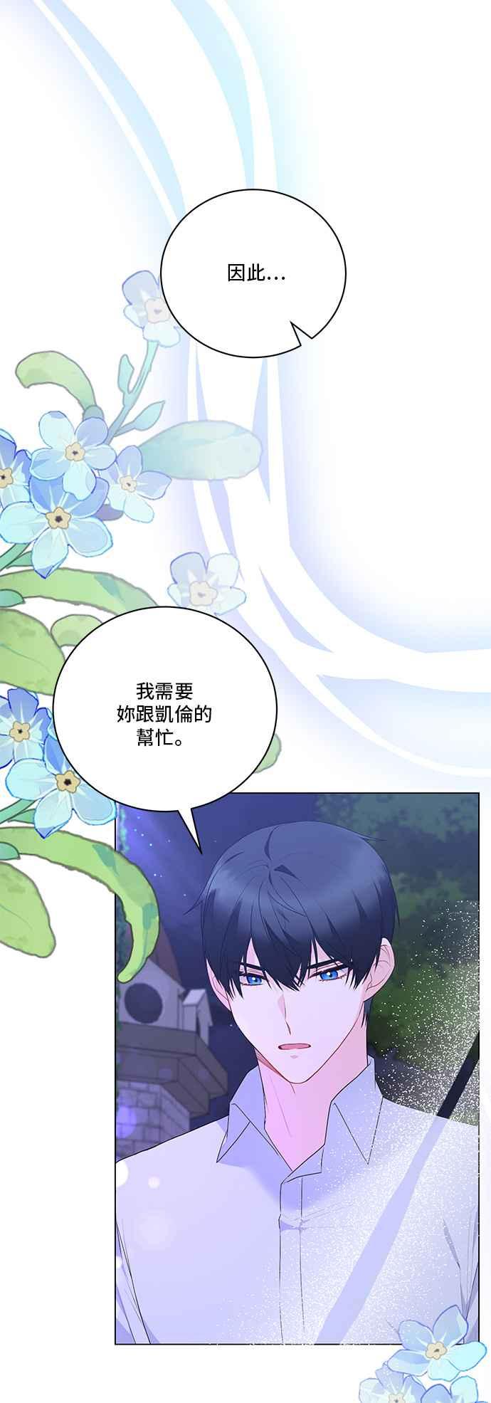 《恶女也能当上女主角》第116话 第11页