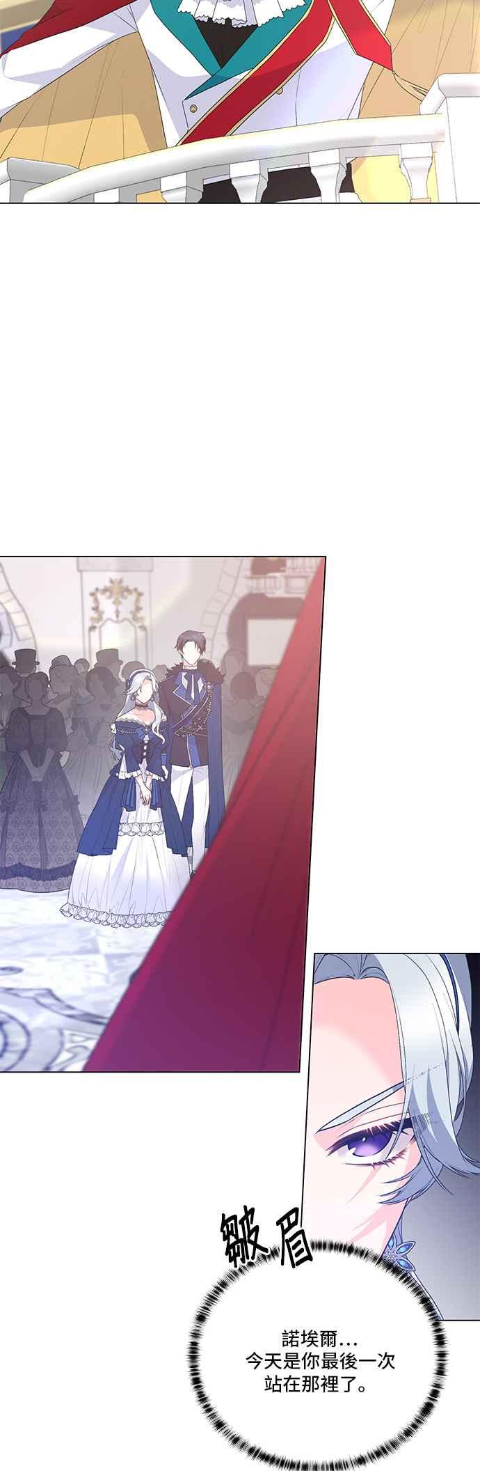 《恶女也能当上女主角》第116话 第35页