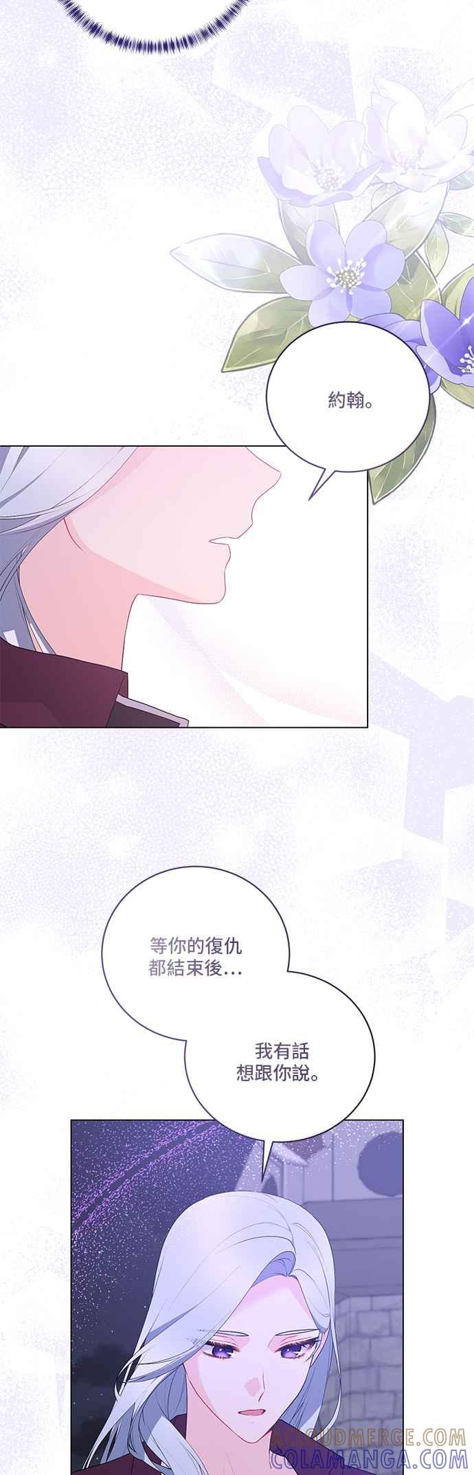 《恶女也能当上女主角》第116话 第16页