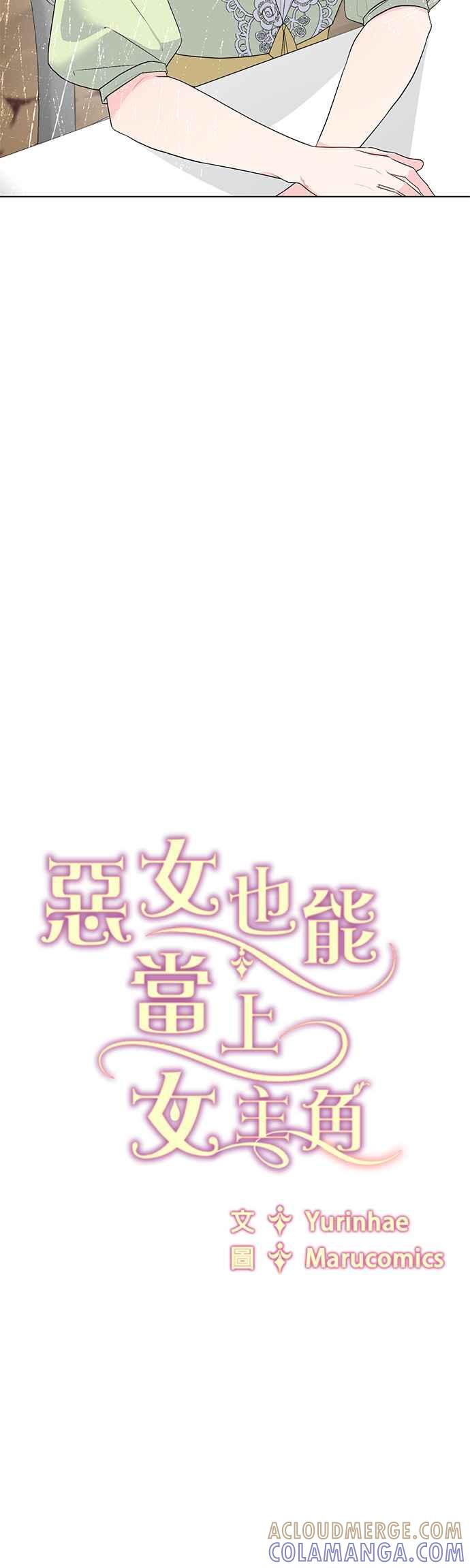 《恶女也能当上女主角》第116话 第46页