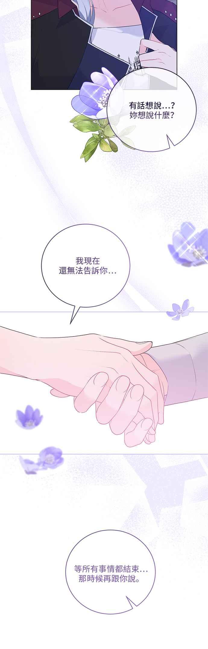 《恶女也能当上女主角》第116话 第17页