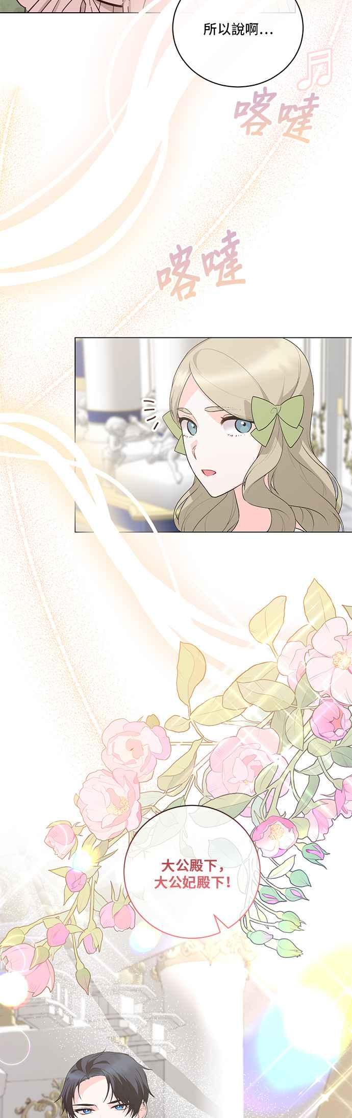 《恶女也能当上女主角》第116话 第20页
